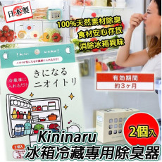 Kininaru 冰箱冷藏專用除臭器 (1盒2個)