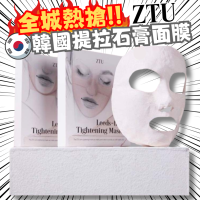 ZTU 5D塑顏膠原蛋白提拉石膏面膜 (FACIAL全面)(一盒5塊)