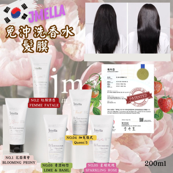 韓國 Jmella 免沖洗香水髮膜 200ml