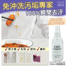 免沖洗瞬間去汙隨身去漬劑 100ml (1套3支)