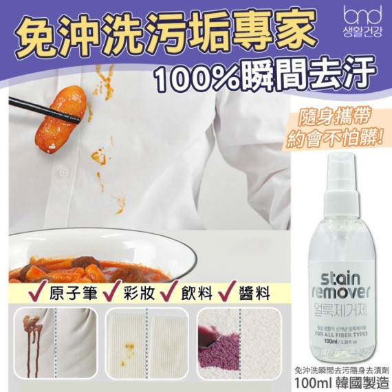 免沖洗瞬間去汙隨身去漬劑 100ml (1套3支)