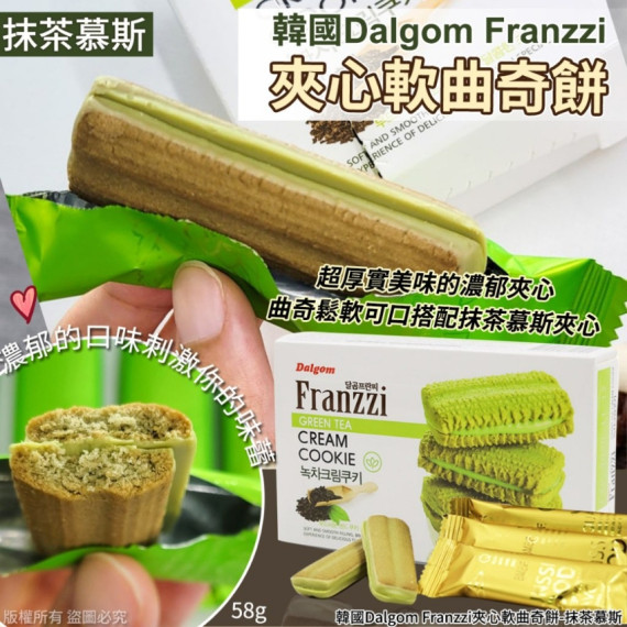 韓國Dalgom Franzzi曲奇餅-抹茶慕斯 58g(1套3盒)