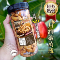 台灣蜂蜜炸腰果 240g