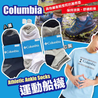 Columbia Athletic Ankle Socks運動船襪 (一套三對同色)