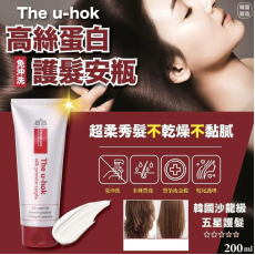 韓國 The u-hok 急救髮膜 200ml