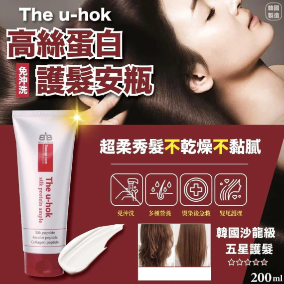 韓國 The u-hok 急救髮膜 200ml