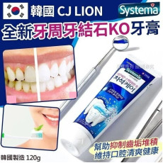 韓國 CJ LION Systema 薄荷牙膏 120g