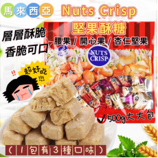 Nuts Crisp 堅果酥糖500g