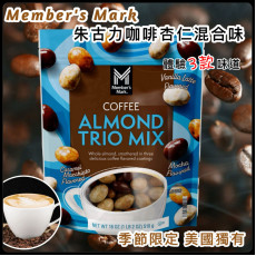 Member‘s Mark 朱古力咖啡杏仁混合味 510g