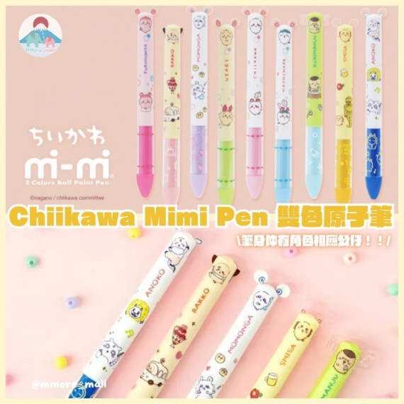 [現貨] Chiikawa Mimi Pen 蟹鉗雙色原子筆 (共9款)