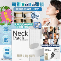 VELLA 深層美白撫紋熨斗頸膜 (1盒5片)