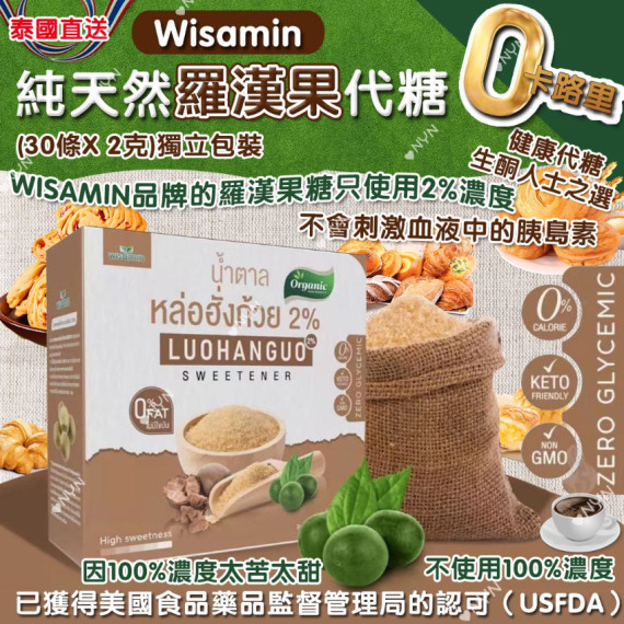 泰國 Wisamin 純天然羅漢果代糖 (1盒30條)