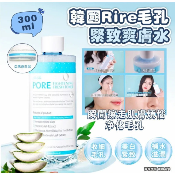 韓國 Rire 毛孔緊緻爽膚水 300ml