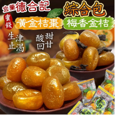 黃金桔棗&梅香金桔綜合包🍊150g