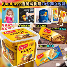 Bauducco 香脆威化餅 (1盒20包獨立包裝)