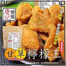 慶記- 甘草檸檬王100g