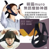 MURO 睡眠瘦臉神器