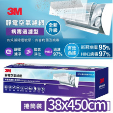 3M 專業級捲筒式靜電空氣濾網 38 X 450cm