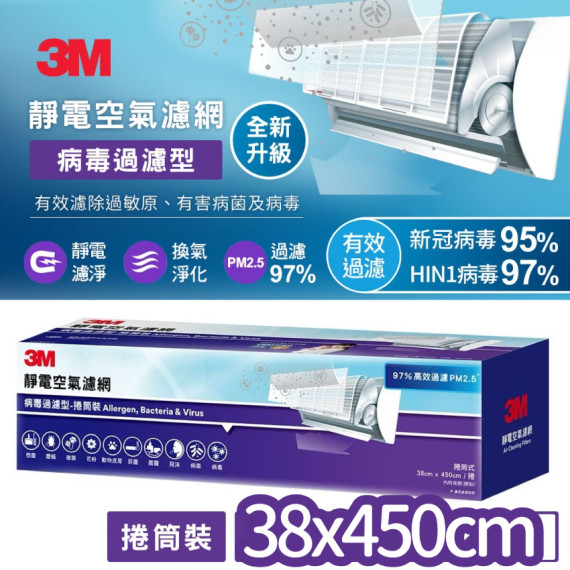 3M 專業級捲筒式靜電空氣濾網 38 X 450cm