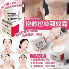  Medipeel 逆齡拉絲頸紋霜 100ml