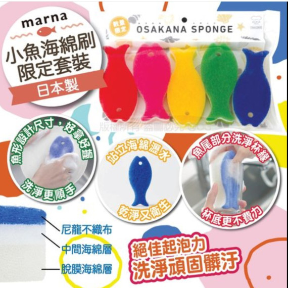  Marna 小魚海綿刷限定套裝(1套5個)