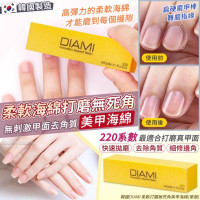 DIAMI 柔軟打磨無死角美甲海綿(1套2個)