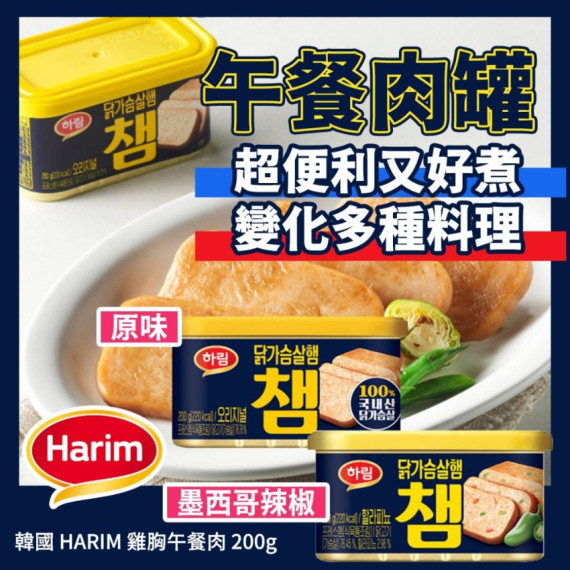 HARIM 雞胸午餐肉 200g