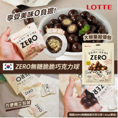 ZERO 無糖脆脆巧克力球 140g