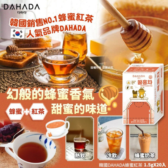 韓國 DAHADA 蜂蜜紅茶 (1盒20入)