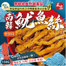 正宗魷魚絲 150g