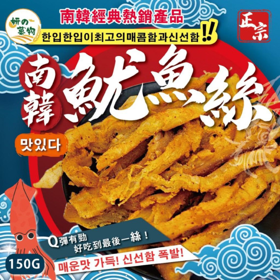 正宗魷魚絲 150g