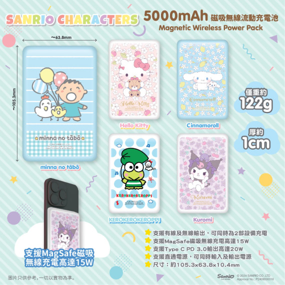 Sanrio Charaters 5000mAh磁吸無線流動充電