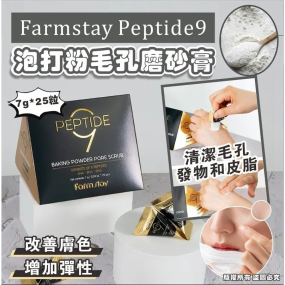 Farmstay Peptide9 泡打粉毛孔磨砂膏