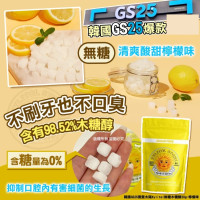 GS25獨賣太陽Xylitol無糖木糖醇20g-檸檬味（1套2包）