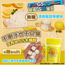 GS25獨賣太陽Xylitol無糖木糖醇20g-檸檬味（1套2包）