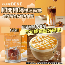 Coffee-BENE焦糖瑪奇朵風味拿鐵190ml (1套 3包）