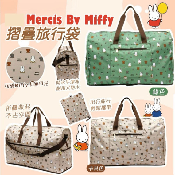 Mercis Bv Miffy摺疊旅行袋