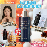 韓國 Dermashare 抗皺精華安瓶 50ml