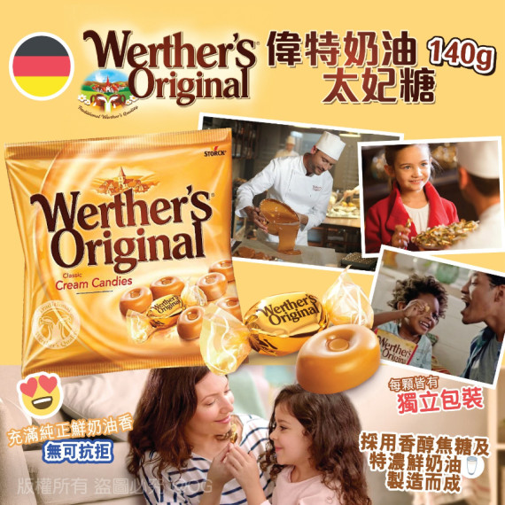 Werther's 偉特奶油太妃糖 140g