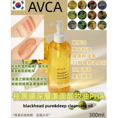 韓國 AVCA 黑頭深層卸妝油  300ml