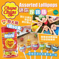 Chupa Chups Assorted Lollipops 迷你珍寶珠 (1筒50支)