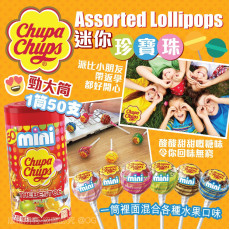 Chupa Chups Assorted Lollipops 迷你珍寶珠 (1筒50支)