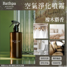 Bathpa 橡木麝香空氣淨化噴霧 300ml