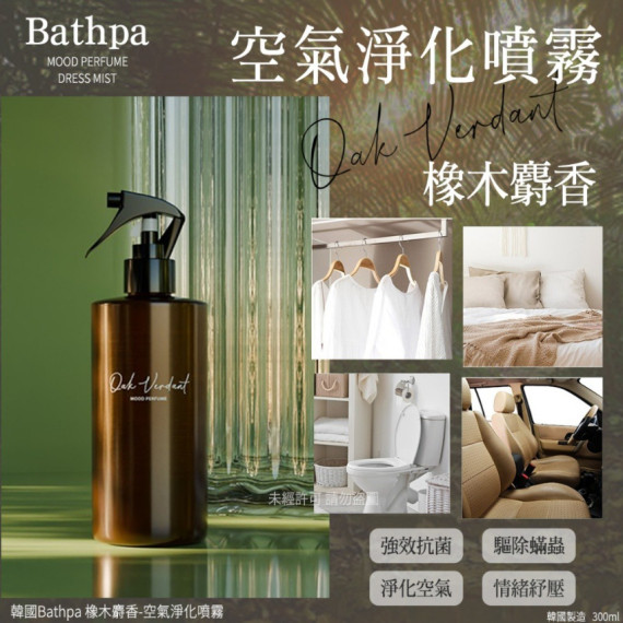 Bathpa 橡木麝香空氣淨化噴霧 300ml