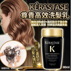 KERASTASE 尊貴黑鑽高效洗髮乳 80ml