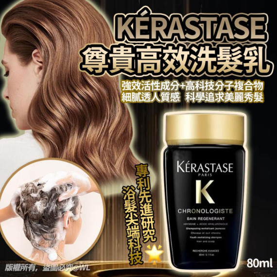 KERASTASE 尊貴黑鑽高效洗髮乳 80ml