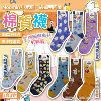 Moomin 小肥肥一族姆明阿美棉質襪 (1套3對)