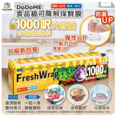 DoDoME 食品級可降解保鮮膜 1000呎