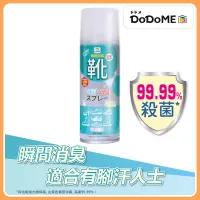 DoDoME 鞋類抑菌除臭噴霧 260mL