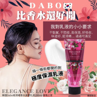 韓國Dabo極滑嫩香水身體乳液200ml-優雅之愛